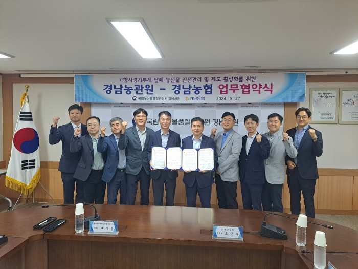 경남농관원, 경남농협과 고향사랑기부제 답례 농산물 안전관리 업무협약