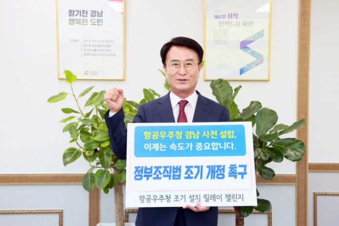 사천시, 「항공우주청 경남 사천 조기 설립」릴레이 챌린지 29일 시작