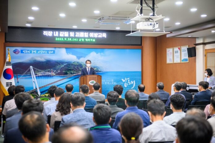 남해군, 직장 내 갑질 및 괴롭힘 예방교육
