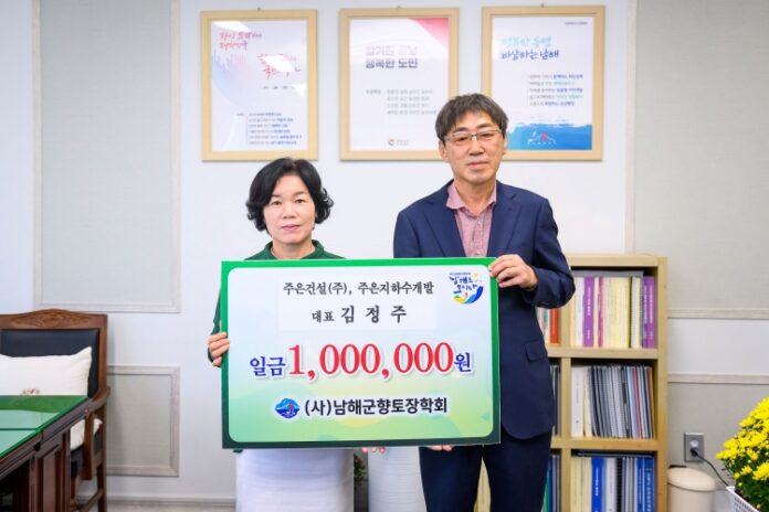 주은건설(주) 대표 김정주/(사)한국꽃차협회 前남해군청 기획감사실장 이현재/향토장학금 100만원 기탁