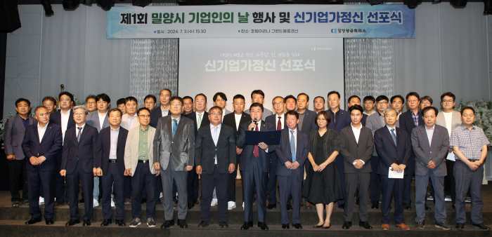 제1회 밀양시 기업인의 날 성료