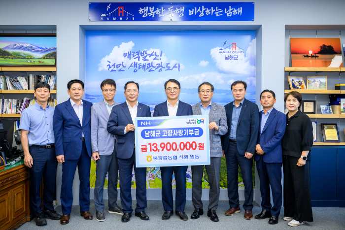 경남 남해 북강릉농협, 「고향사랑기부금 1390만원 남해군 전달」