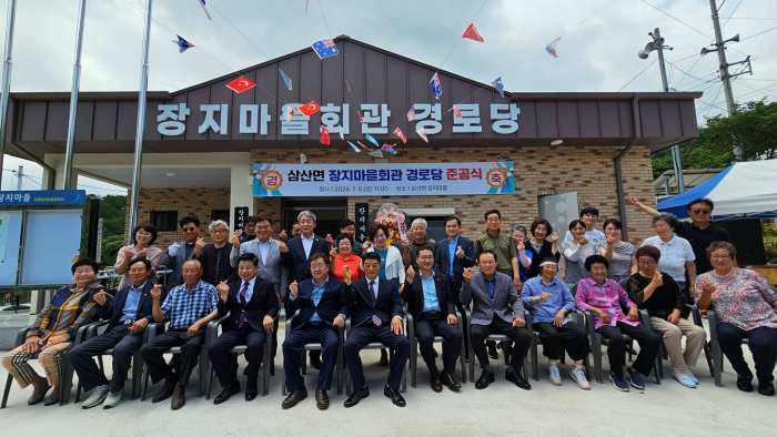 경남 고성군 삼산면 장지마을회관·경로당 준공식 개최