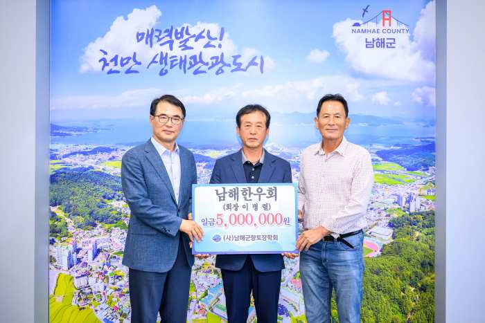 경남 남해군향토장학금 기탁 줄이어…