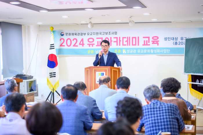 ［동정］장충남 군수, 남해향교 유교아카데미 특강