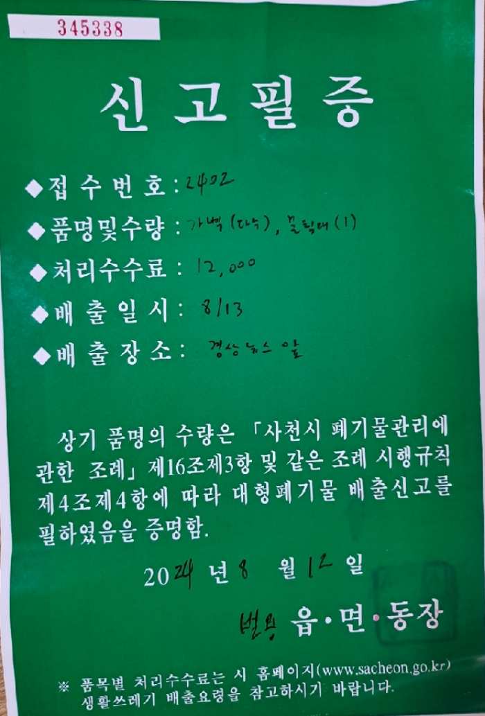 사천시 생활폐기물 처리, 엿장수 맘대로 눈짐작 가격 정해 물의