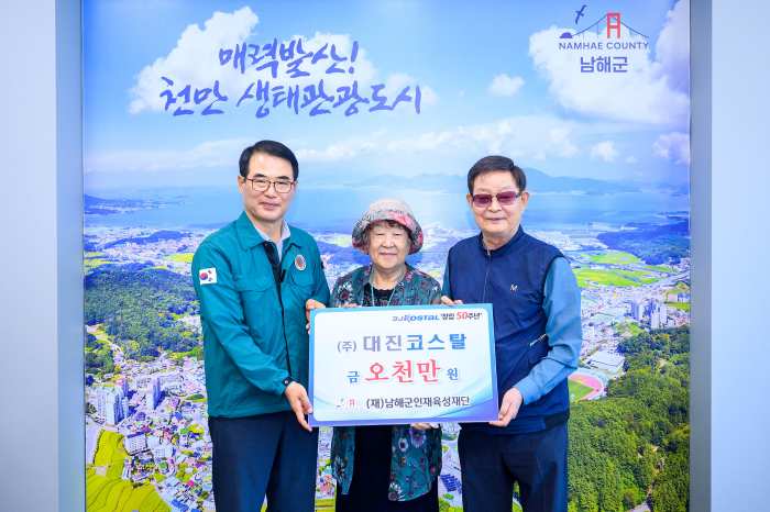 「(주)대진코스탈 강태욱 회장 인재육성기금 5천만원」 기탁