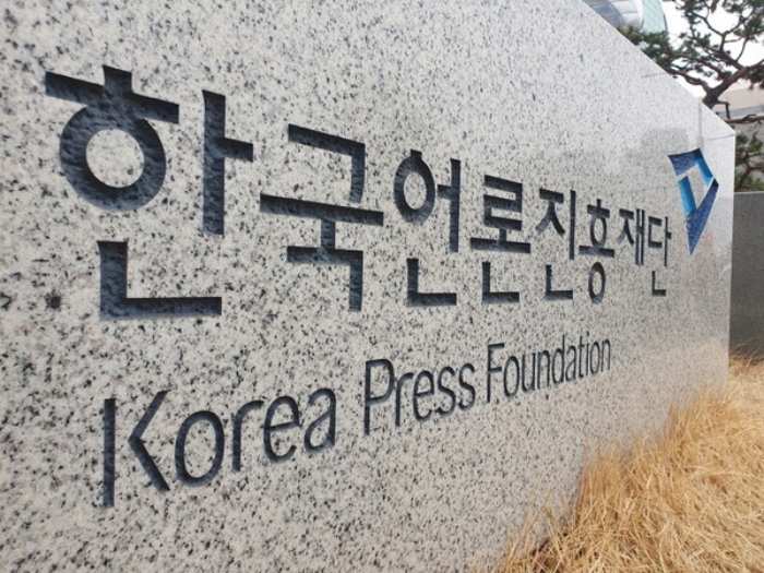 언론재단 가짜뉴스 신고센터 1년 만에 사라져…『행정력 남용』