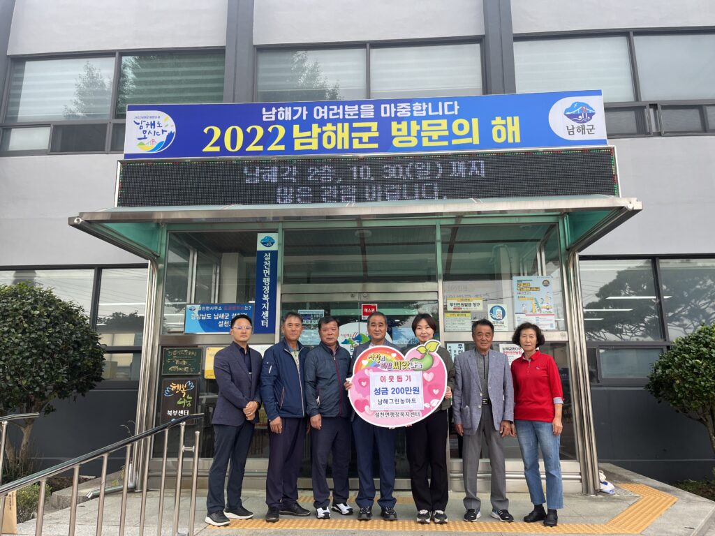 남해그린농마트 윤형기 대표, 200만원 기탁