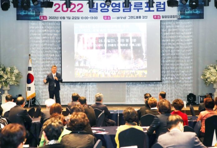 경남 밀양시·상공회의소,「2022 영남루 포럼」개최