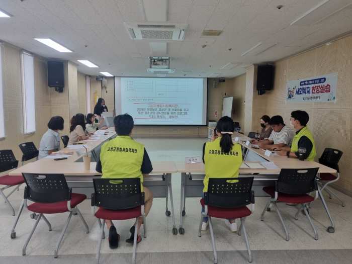 경남 고성군종합사회복지관, 제4차 사회복지 현장실습 최종평가회 실시