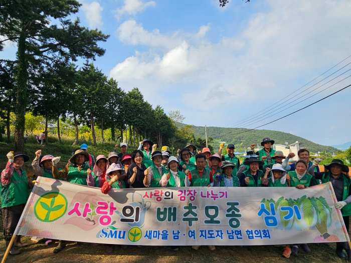 경남 남해군 남면새마을협의회·부녀회, 사랑의 김장배추 심기