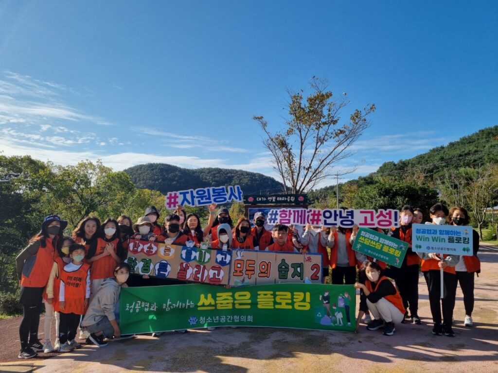 경남 고성군자원봉사센터, 하반기「모두의 습지 환경보존활동」실시