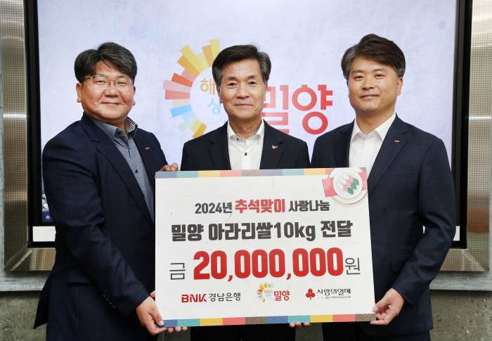 경남 밀양 농·축산물과 함께 하는 「추석맞이 사랑의 성품 나눔」
