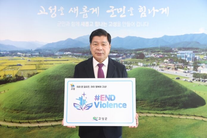 이상근 고성군수, 아동폭력 근절(#END Violence) 캠페인 참여