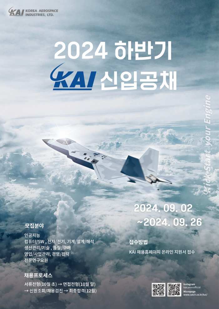 「KAI, 하반기 신입사원 채용」…미래 항공우주산업 견인할 인재 확보