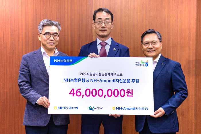 NH아문디자산운용, 「2024공룡엑스포 예매권 및 고성사랑 상품권 구매 약정」 체결