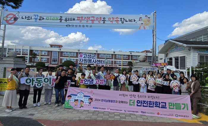 경남 고성군, 「2024한국남동발전과 함께하는 더 안전한 학교만들기」 완료 현판식 개최