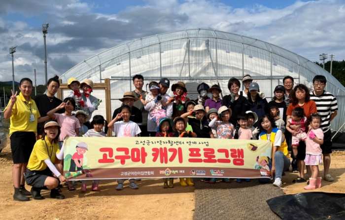 『함께 고구마 캐니 기분 좋구마~』 고성군장난감도서관·공동육아나눔터1호점&고성지역자활센터