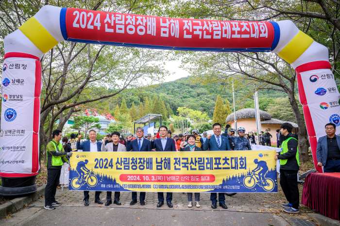 「2024년 산림청장배 남해 전국 산림레포츠대회」 성료