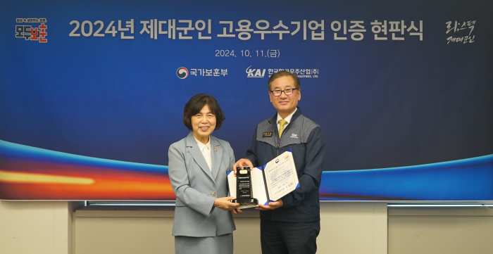 KAI, 2024 「제대군인 고용 우수기업」 선정