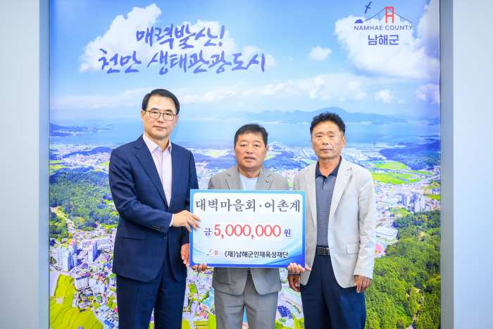 (재)남해군 인재육성재단 인재육성기금 기탁 줄이어…