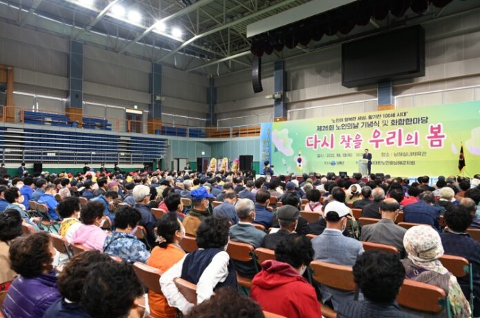 남해군, 제26회 노인의 날 기념식 및 화합한마당 1000여 명 참석…‘다시 찾을 우리의 봄’주제로 개최