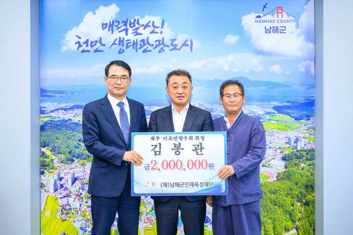 (재)남해군인재육성재단 인재육성기금 기탁