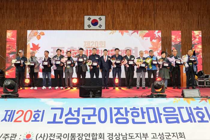 2024년 제20회 고성군 이장한마음대회 이장 등 500명 참석 성황리 개최