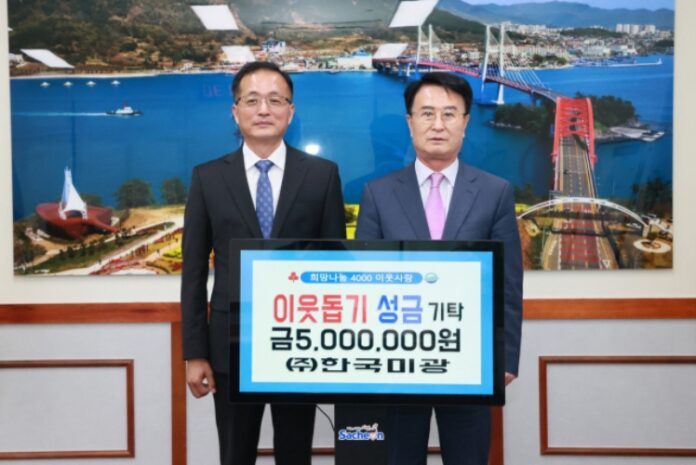 사천시 용현면 소재「㈜한국미광」,이웃돕기 성금 500만원