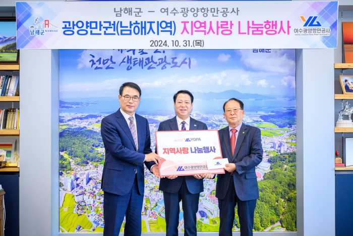 여수광양항만공사, 남해군에 온누리상품권 500만원 기탁