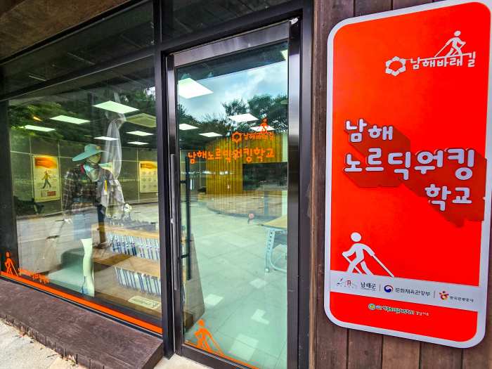 경남 남해군, 「노르딕워킹학교 개교!」