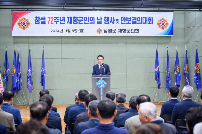 경남 남해군 재향군인회, 「제72주년 향군의 날 기념식」 개최
