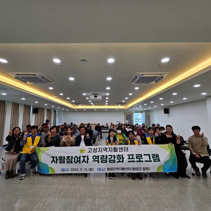 경남 고성지역자활센터, 자활사업 참여자 역량강화 프로그램 실시