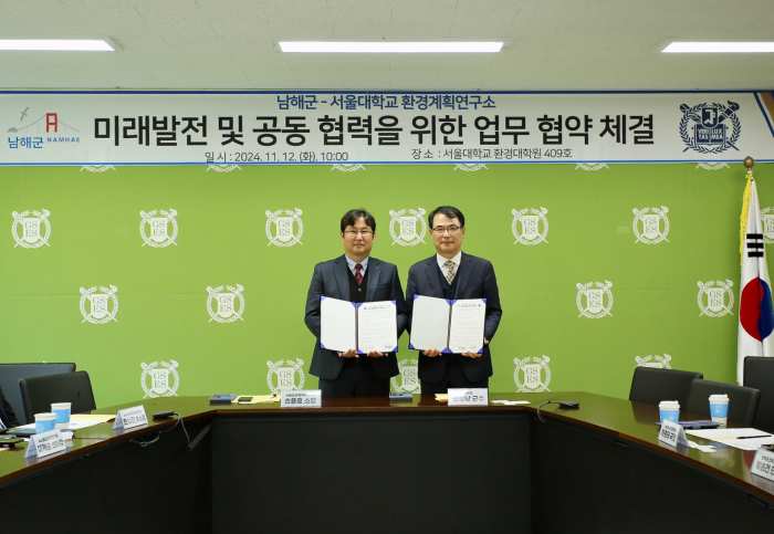 경남 남해군-서울대 환경계획연구소, 지속가능 발전 업무협약