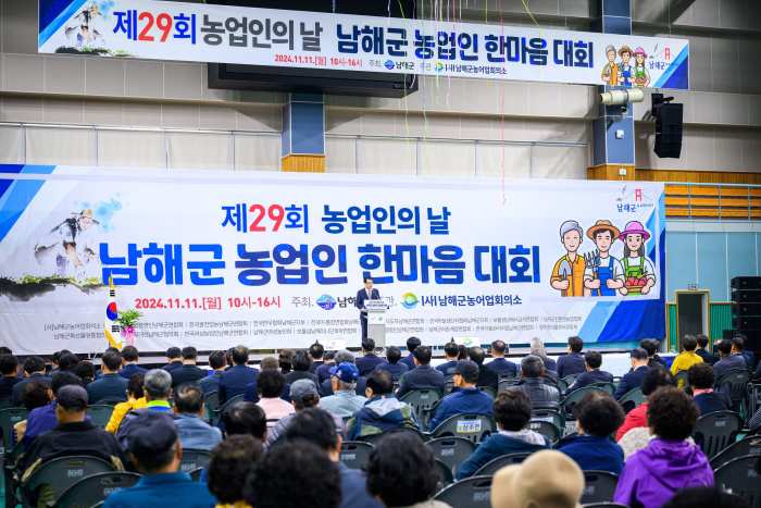 경남 남해군, 「제29회 농업인의 날 농업인 한마음대회」 개최
