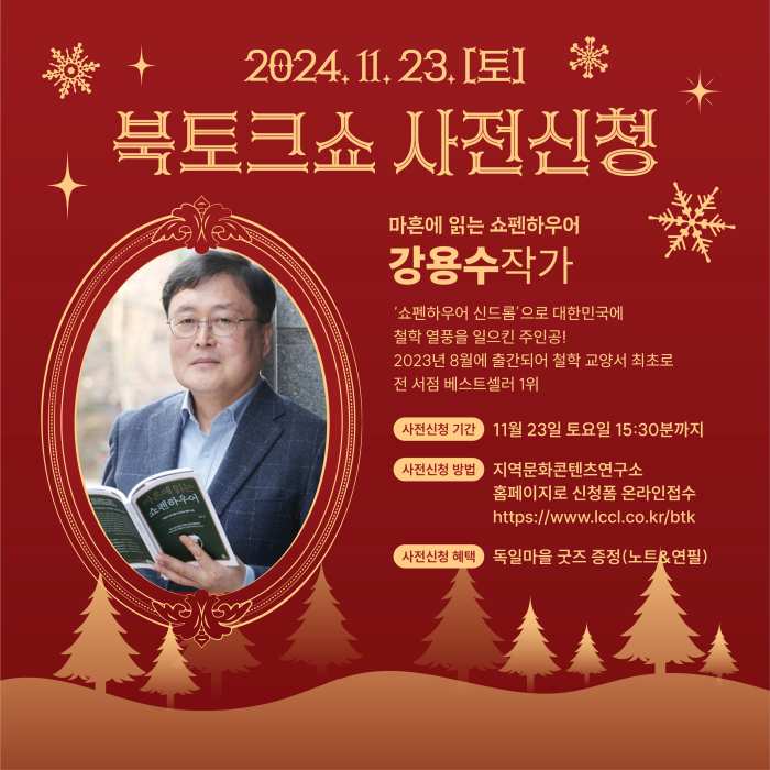 북토크와 뱅쇼의 만남, 「독일마을 기억의 밤」 개최