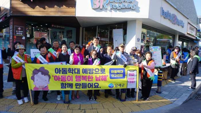 경남 남해군 「아동학대 예방주간 캠페인」 전개