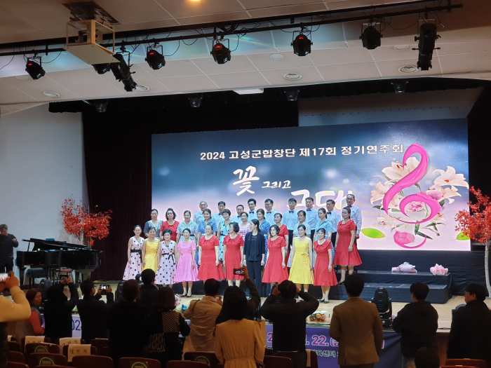 2024년 고성군합창단 정기연주회 성황리에 개최