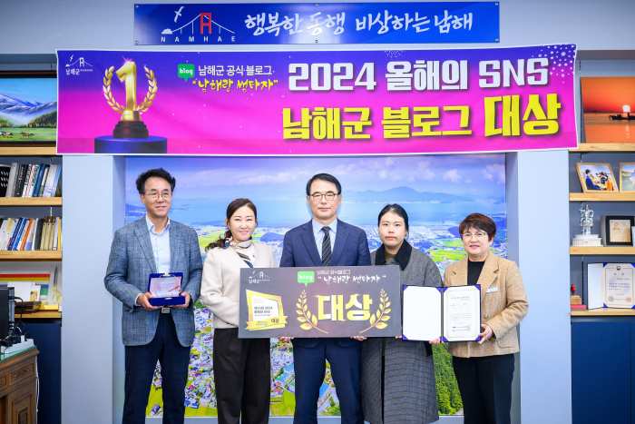 경남 남해군, 『제10회 올해의 SNS』 블로그 부문 대상 수상