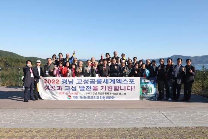 재경경남도민회, 고성군 주요관광지 방문