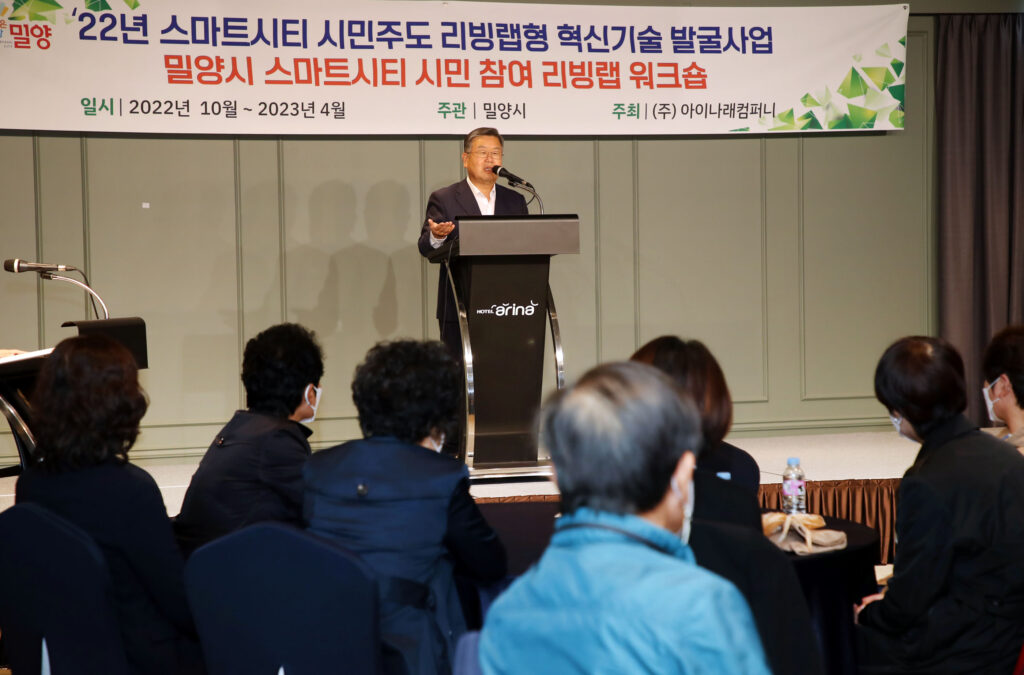 경남 밀양시 스마트시티 , 리빙랩 시민참여단 발대식 개최