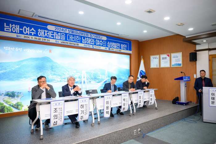 보물섬 남해포럼 「남해·여수 상생발전 방안」 모색