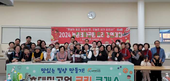 2024년 농촌테마공원 요리 경연대회 성료