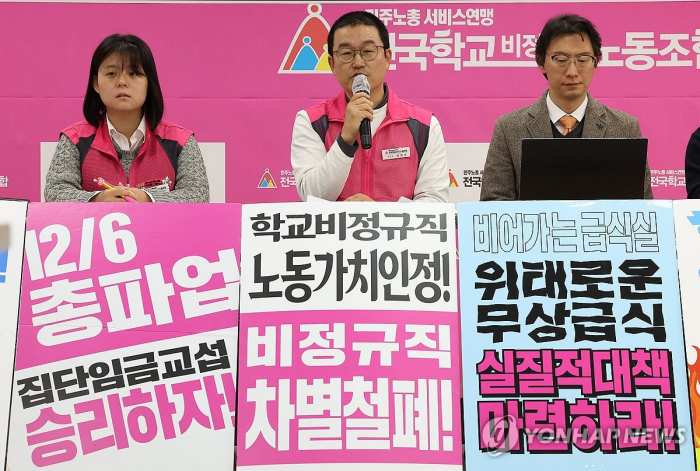 급식·돌봄 노동자 6일 파업 선포…학교 「밥 대신 빵」 제공될 듯