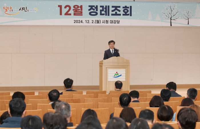 경남 밀양시, 「12월 정례 조회 개최」