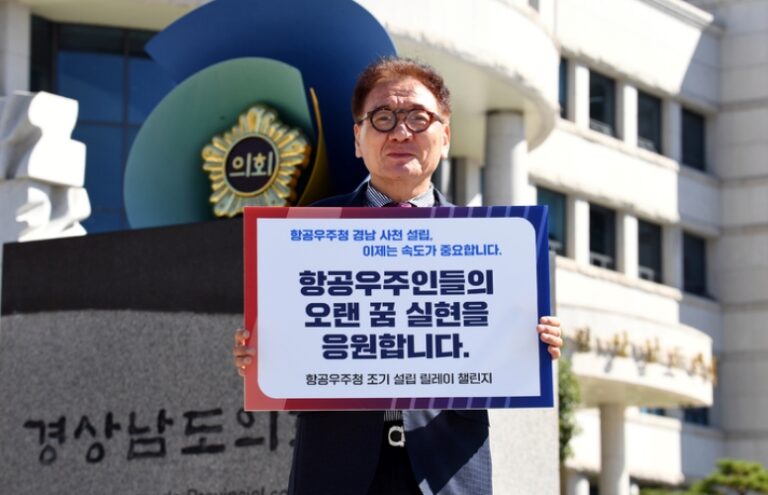 김현철 경남도의원(사천2),「항공우주청 조기 설립 챌린지」참여