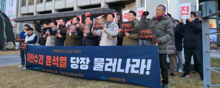 『내란수괴 윤석열의 즉각 퇴진과 구속 수사를 촉구한다』