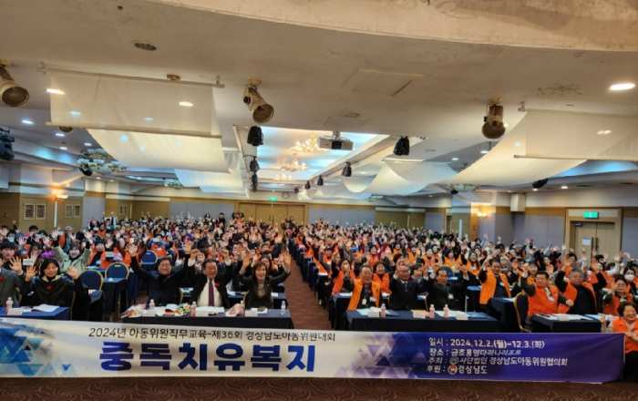 제36회 경상남도 아동위원대회에서, 조계옥·최연국 아동위원 수상 영광 안아