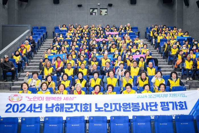 경남 남해군, 노인자원봉사단 2024년 평가회 개최